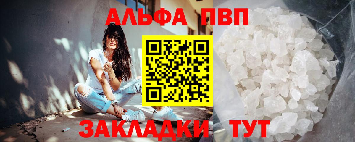 A PVP Соль  купить закладку  APVP мука  Alpha-PVP  Ростов-на-Дону  Вход с VPN 