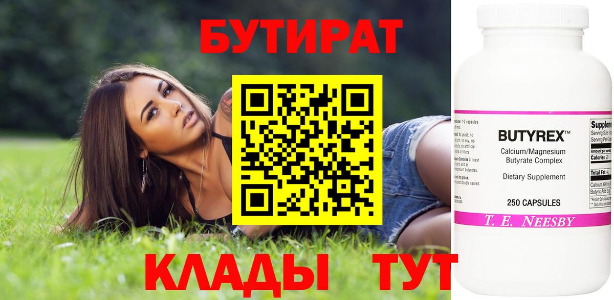 Бутират вода  Бутират  Ростов-на-Дону  Вход с VPN 