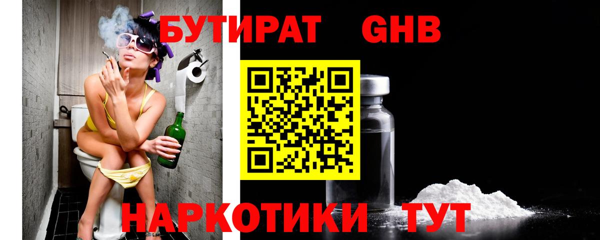 БУТИРАТ жидкий экстази Ростов-на-Дону