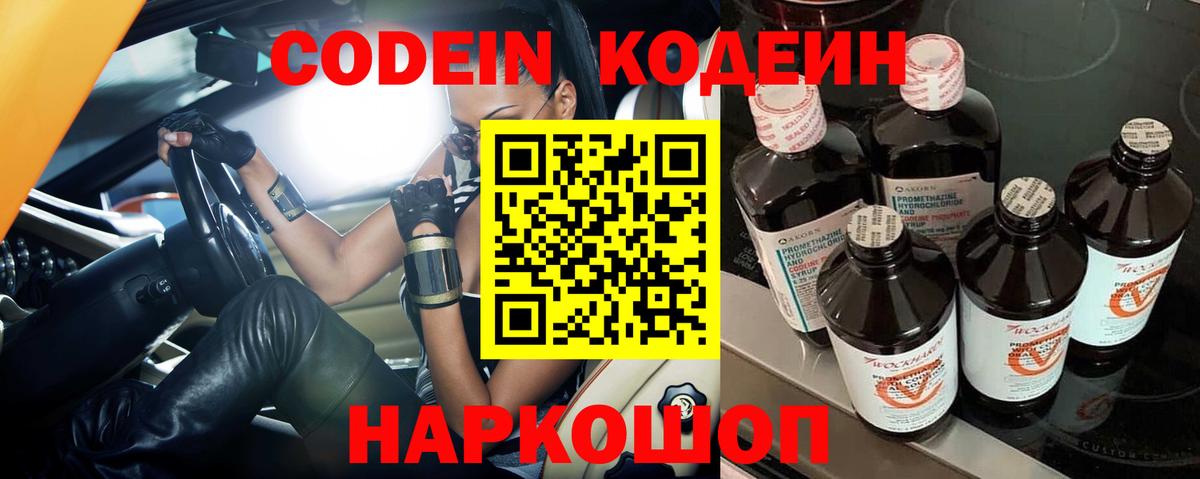 Кодеиновый сироп Lean напиток Lean (лин)  Кодеин напиток Lean (лин)  Ростов-на-Дону  Вход с VPN 