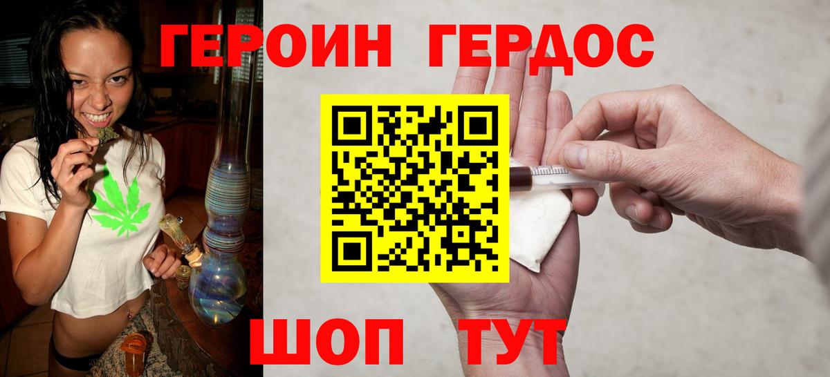 ГЕРОИН белый Ростов-на-Дону