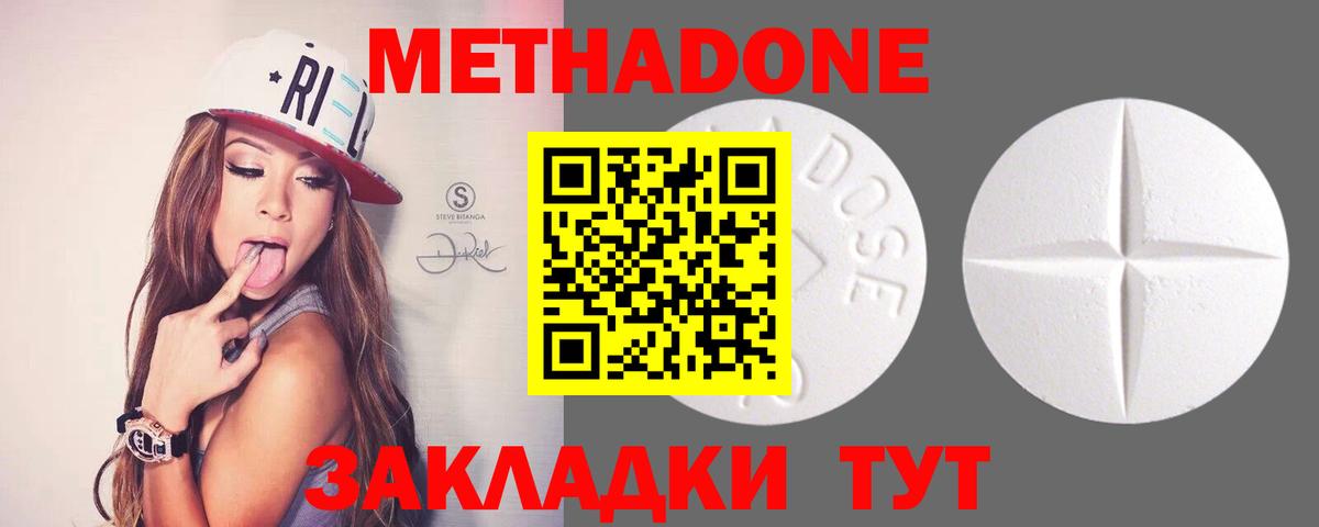 МЕТАДОН VHQ Ростов-на-Дону
